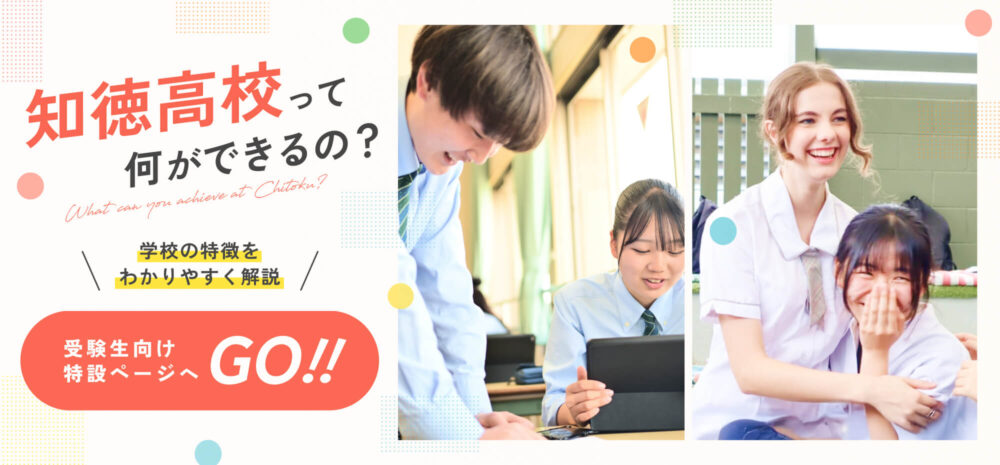 受験生向けページ