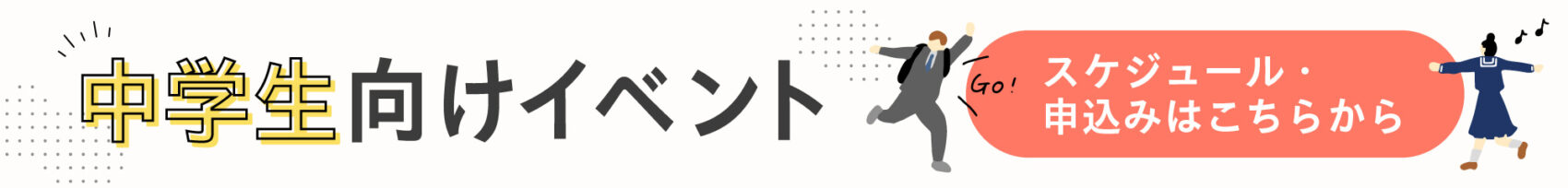 知徳高等学校のイベント一覧 