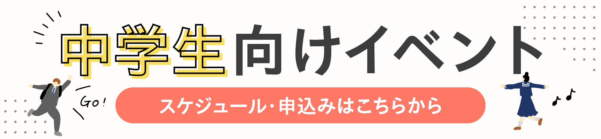 知徳高等学校のイベント一覧 